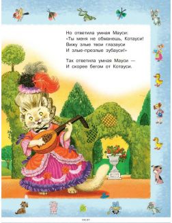 Любимые сказки и стихи для детей от года до пяти (Михалков С. В. Маршак С. Я. / eks)