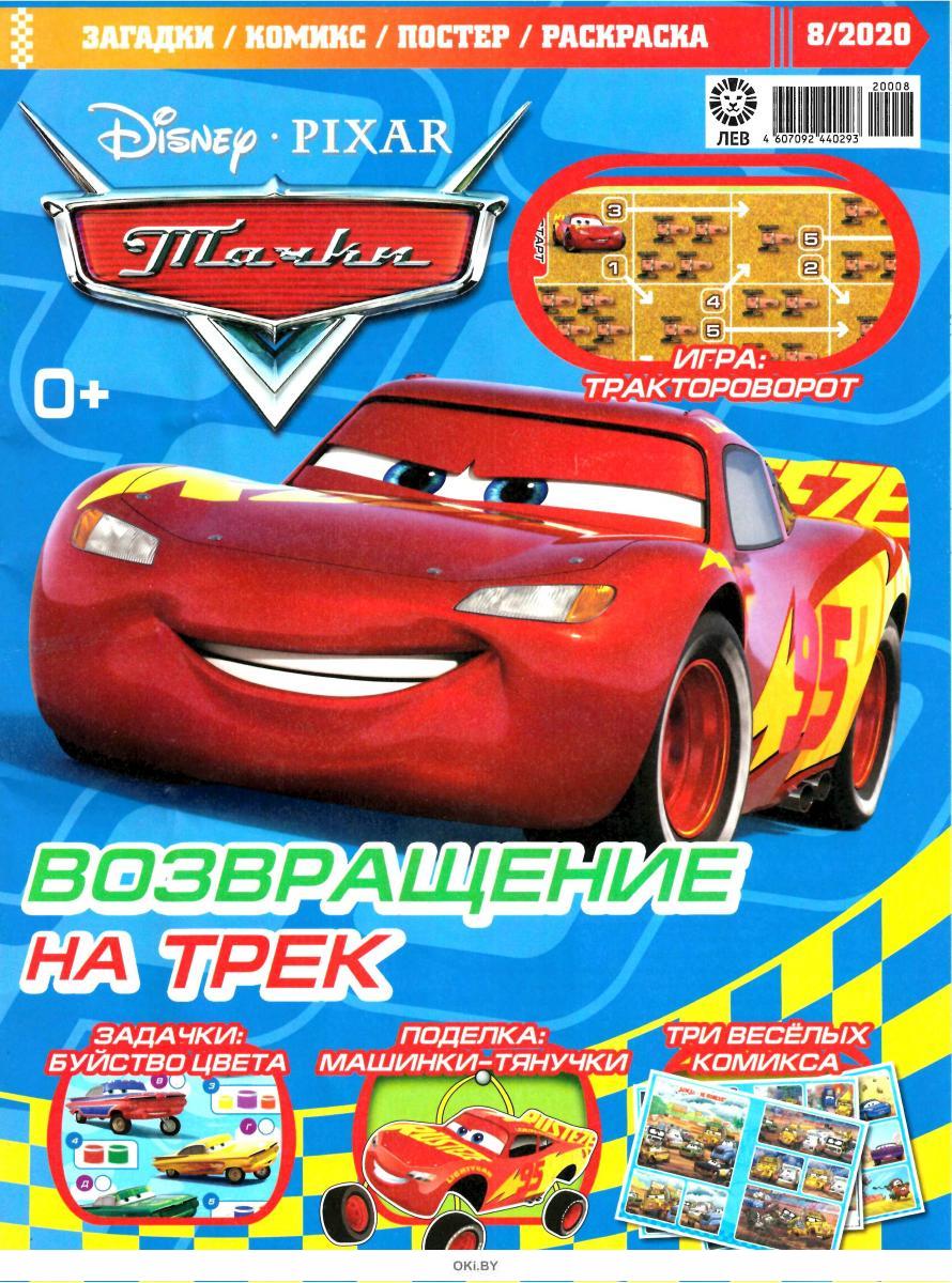 журнал тачки 2011. бобби тачки 4. журнал тачки 2010. журнал тачки 2009. журнал тачки.