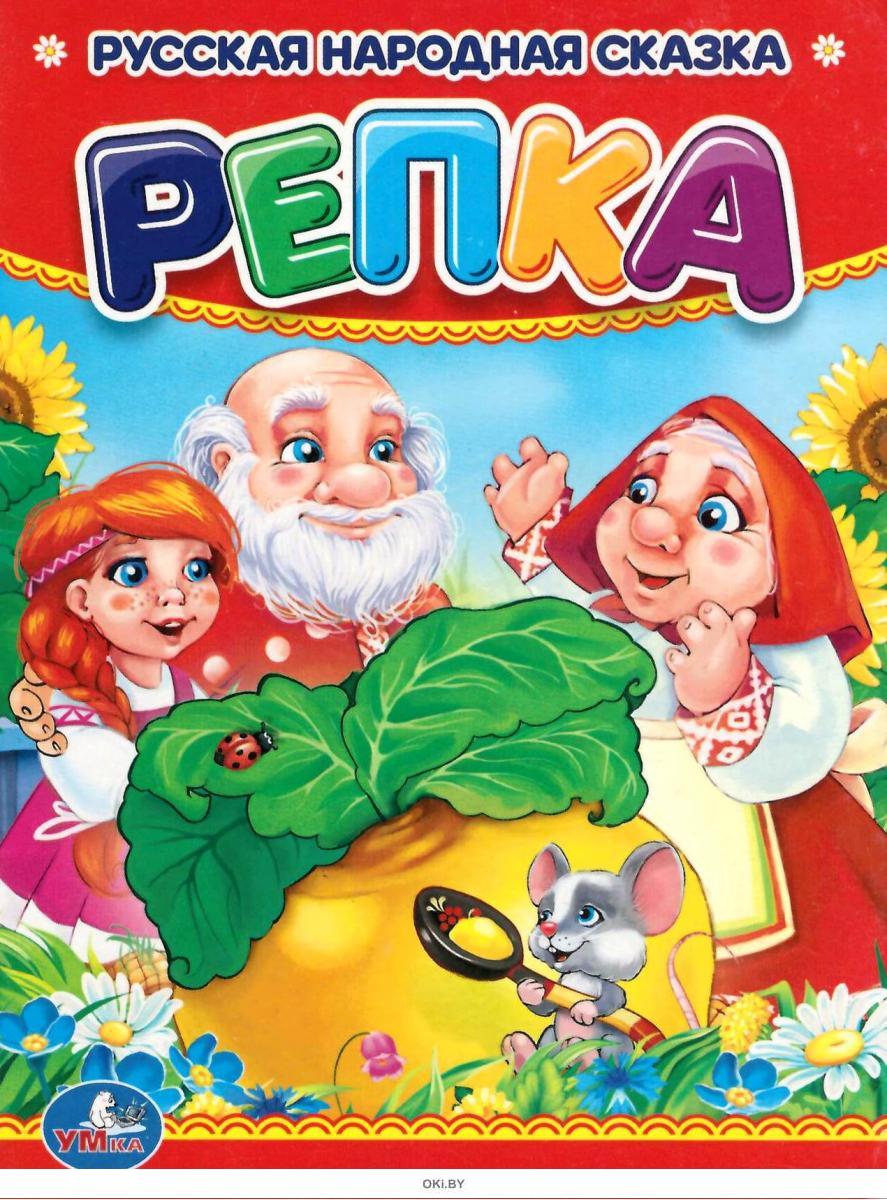 Надпись репка