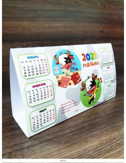 Календарь-домик «Год Быка» на 2021 год