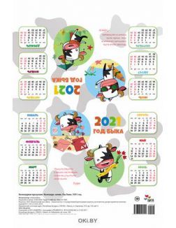 Календарь-домик «Год Быка» на 2021 год