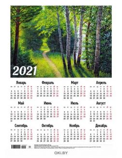 Календарь листовой «Пейзажи» на 2021 год (А3)