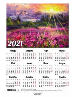 Календарь листовой «Пейзажи» на 2021 год (А3)
