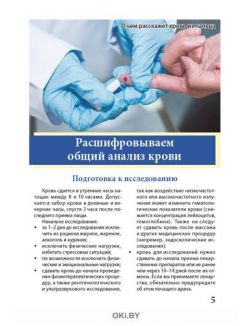 Карманный справочник медицинских анализов 19 -20 / 2020 Сам себе скорая помощь