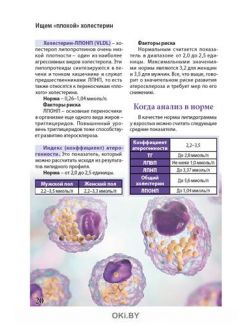 Карманный справочник медицинских анализов 19 -20 / 2020 Сам себе скорая помощь