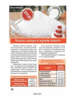 Карманный справочник медицинских анализов 19 -20 / 2020 Сам себе скорая помощь