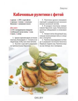 Плоды осени на столе 10 / 2020 Коллекция «Домашняя кухня»