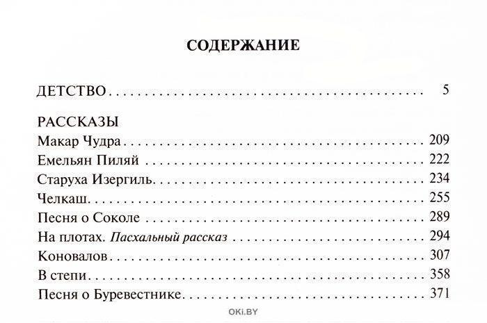 Анализ песни о соколе горького