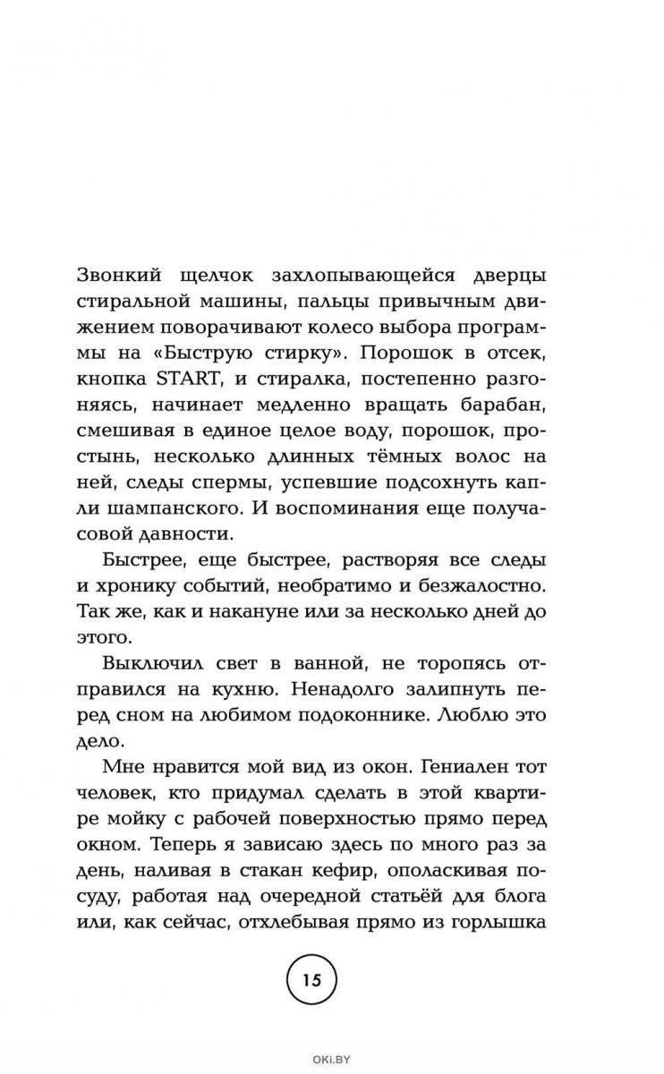 Купить Жизнь как секс на первом свидании. Заметки тревел-маньяка (Анашкевич  С. И. / eks) в Минске в Беларуси | Стоимость: за 17.85 руб.