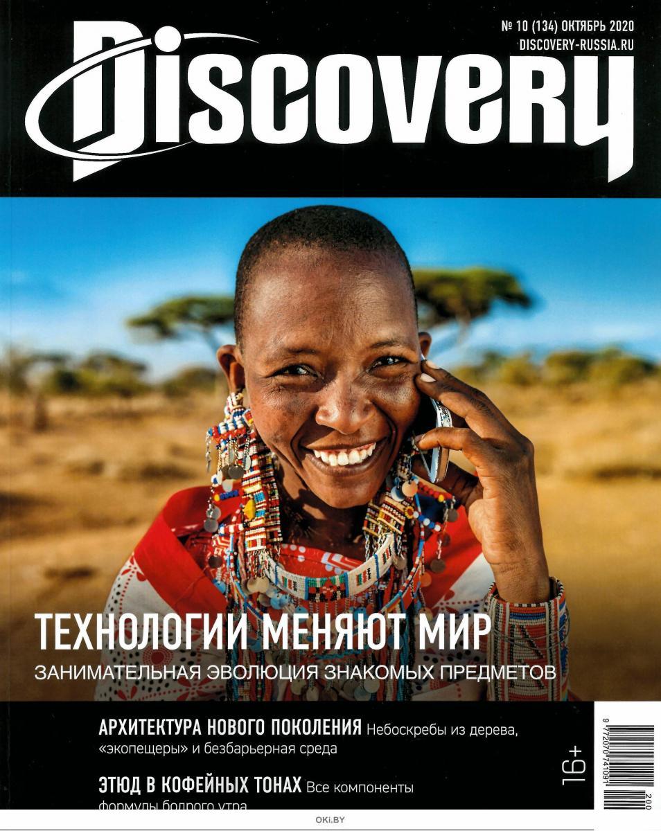 Журнал дискавери. Выпуски журнала Дискавери. Discovery журнал 2009. Журнал Дискавери 50 событий.