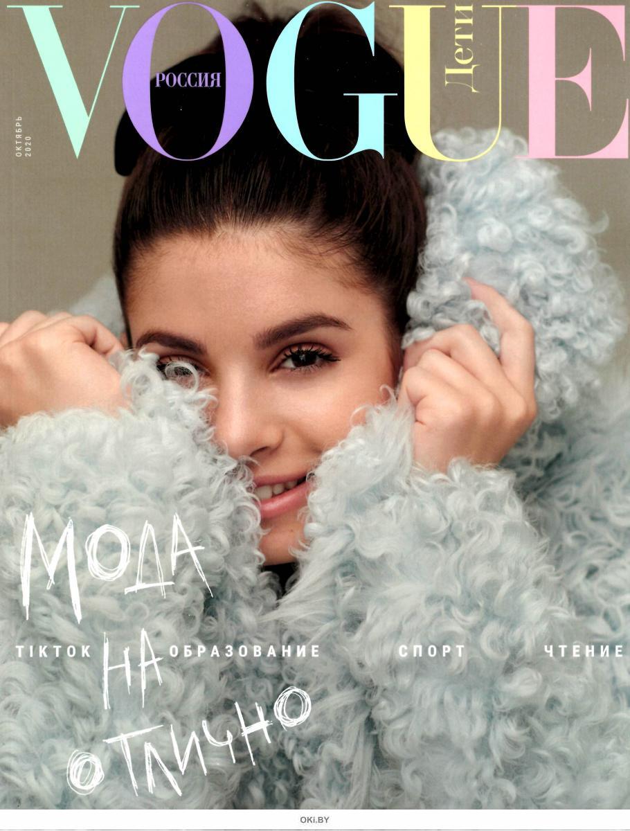 Журнал: VOGUE РОССИЯ 10 / 2020 купить в Минске и Беларуси