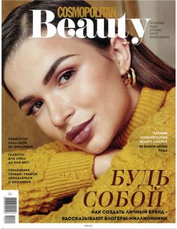 Cosmopolitan Beauty Русское Издание 3 / 2020