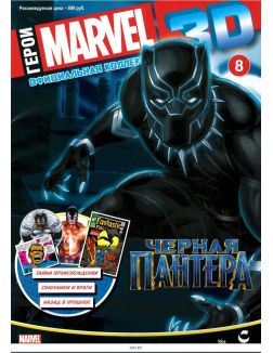 Герои Marvel 3D. Официальная коллекция (ДЕФЕКТ) № 8
