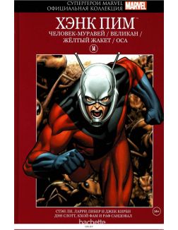 Супергерои Marvel. Официальная коллекция (ДЕФЕКТ) № 14. Хэнк Пим