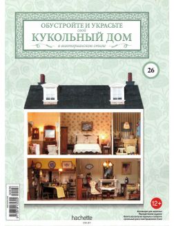 КУКОЛЬНЫЙ ДОМ (ДЕФЕКТ) № 26