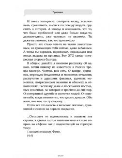 Жизнь как секс на первом свидании. Заметки тревел-маньяка (Анашкевич С. И. / eks)