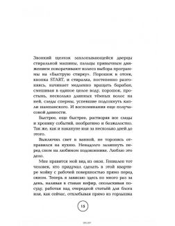 Жизнь как секс на первом свидании. Заметки тревел-маньяка (Анашкевич С. И. / eks)
