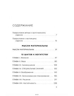 Думай и богатей. Настрой денежный поток и сделай жизнь изобильной. 10 книга серии ( Хилл Н. / eks)