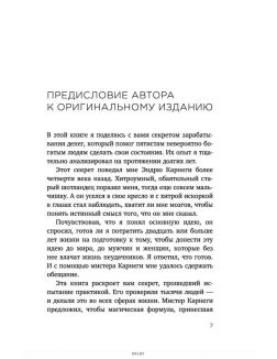 Думай и богатей. Настрой денежный поток и сделай жизнь изобильной. 10 книга серии ( Хилл Н. / eks)