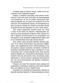 Думай и богатей. Настрой денежный поток и сделай жизнь изобильной. 10 книга серии ( Хилл Н. / eks)