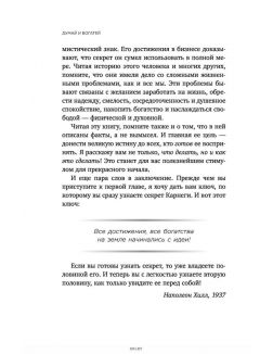 Думай и богатей. Настрой денежный поток и сделай жизнь изобильной. 10 книга серии ( Хилл Н. / eks)
