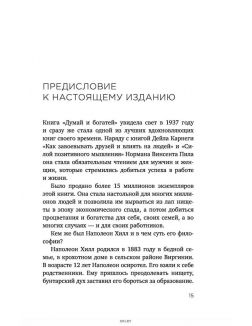 Думай и богатей. Настрой денежный поток и сделай жизнь изобильной. 10 книга серии ( Хилл Н. / eks)