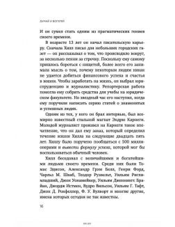 Думай и богатей. Настрой денежный поток и сделай жизнь изобильной. 10 книга серии ( Хилл Н. / eks)