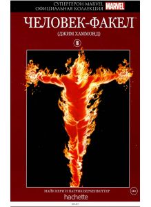 Супергерои Marvel. Официальная коллекция (ДЕФЕКТ) № 16. Человек-факел