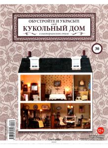КУКОЛЬНЫЙ ДОМ (ДЕФЕКТ) № 30
