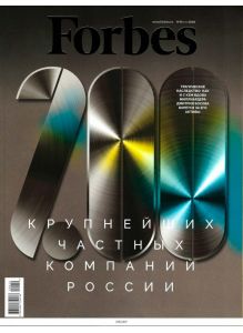 FORBES (ФОРБС) 10 / 2020