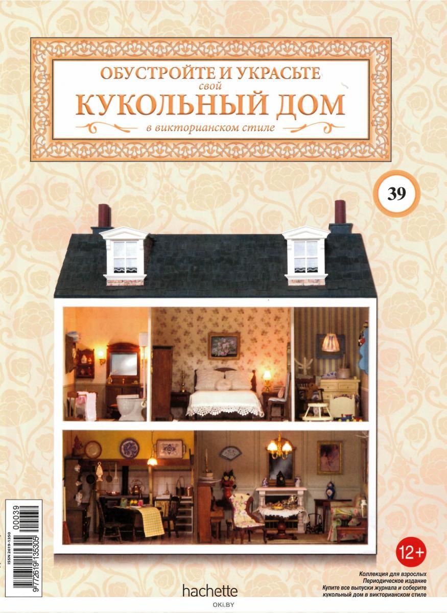 Купить КУКОЛЬНЫЙ ДОМ № 39 в Минске в Беларуси в интернет-магазине OKi.by с  бесплатной доставкой или самовывозом