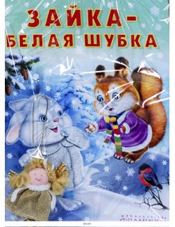 Комплект детский акционный Новогодний № 42 (книжка и украшение)