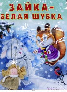 Комплект детский акционный Новогодний № 42 (книжка и украшение)