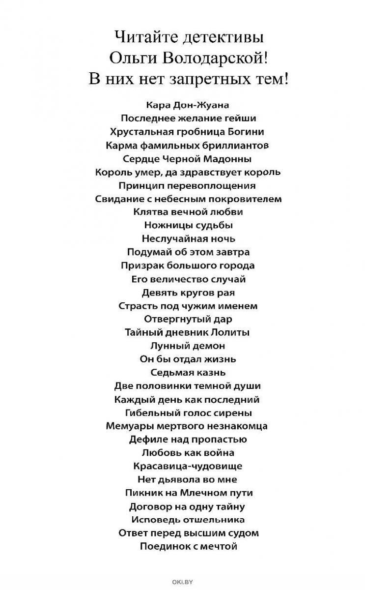 володарская список книг. володарская список книг. книги володарской список. клятва вечной любви. книги володарской список.