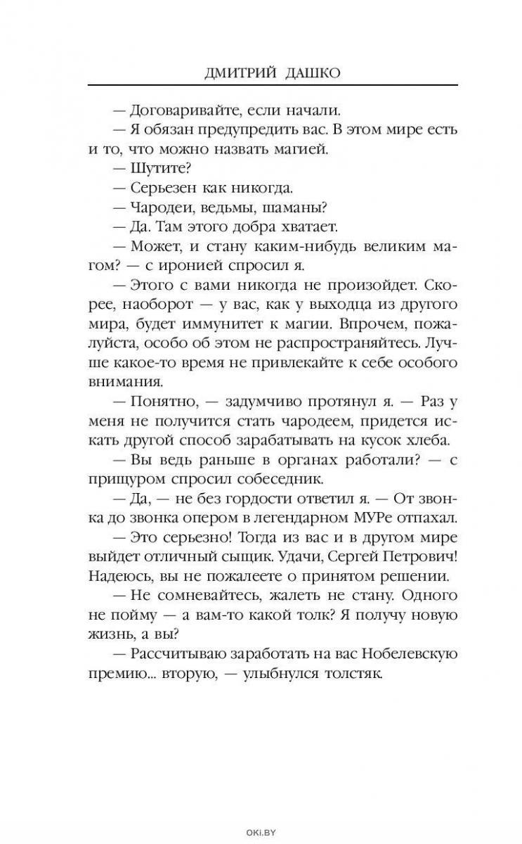 Книги дмитрия дашко лучшие из худших. Дмитрий Дашко книги. Дашко Дмитрий все книги по сериям. Дмитрий Дашко мент книги. Стихи Дашко.