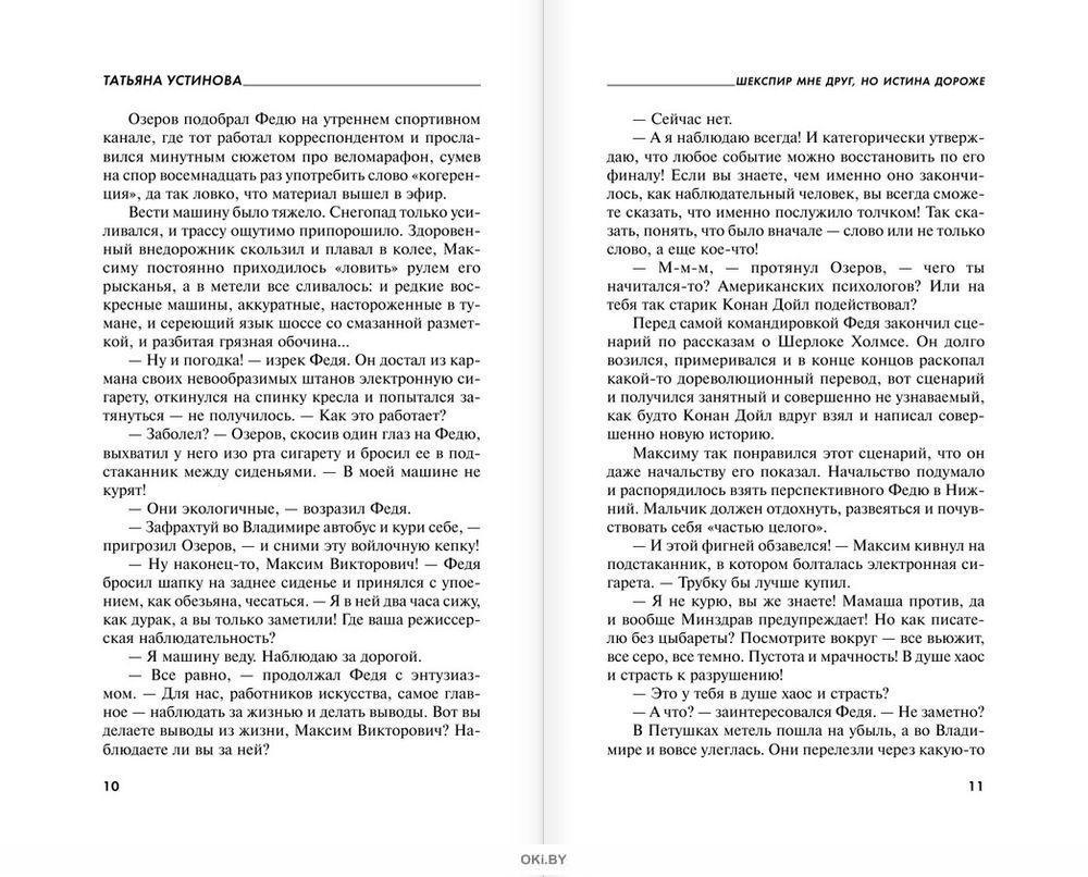 Шекспир мне друг но истина дороже слушать. Бударин в.а. "истина дороже".