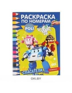 Раскраски Робокар Поли и его друзья распечатать бесплатно на А4