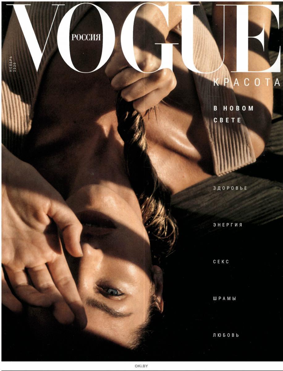 Журнал: VOGUE РОССИЯ 11 / 2020 купить в Минске и Беларуси