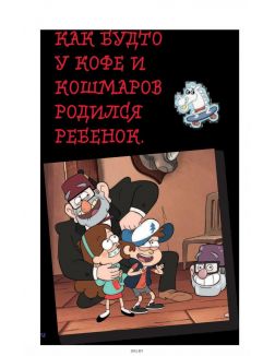 Гравити Фолз. Уничтожь этот блокнот с Диппером и Мейбл (eks)