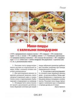 Пицца, паста, лазанья 11 / 2020 Коллекция «Домашняя кухня»