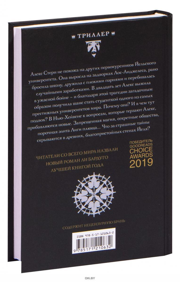 Девятый Дом (Бардуго Л. / eks) в Минске в Беларуси за 19.77 руб.