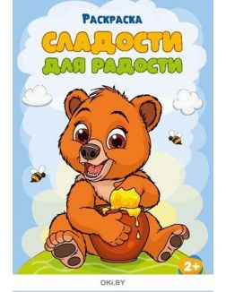 Комплект раскрасок «Раскраски с наклейками» № 16