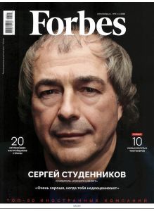FORBES (ФОРБС) 11 / 2020