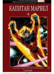 Супергерои Marvel. Официальная коллекция (ДЕФЕКТ) № 26. Капитан Марвел