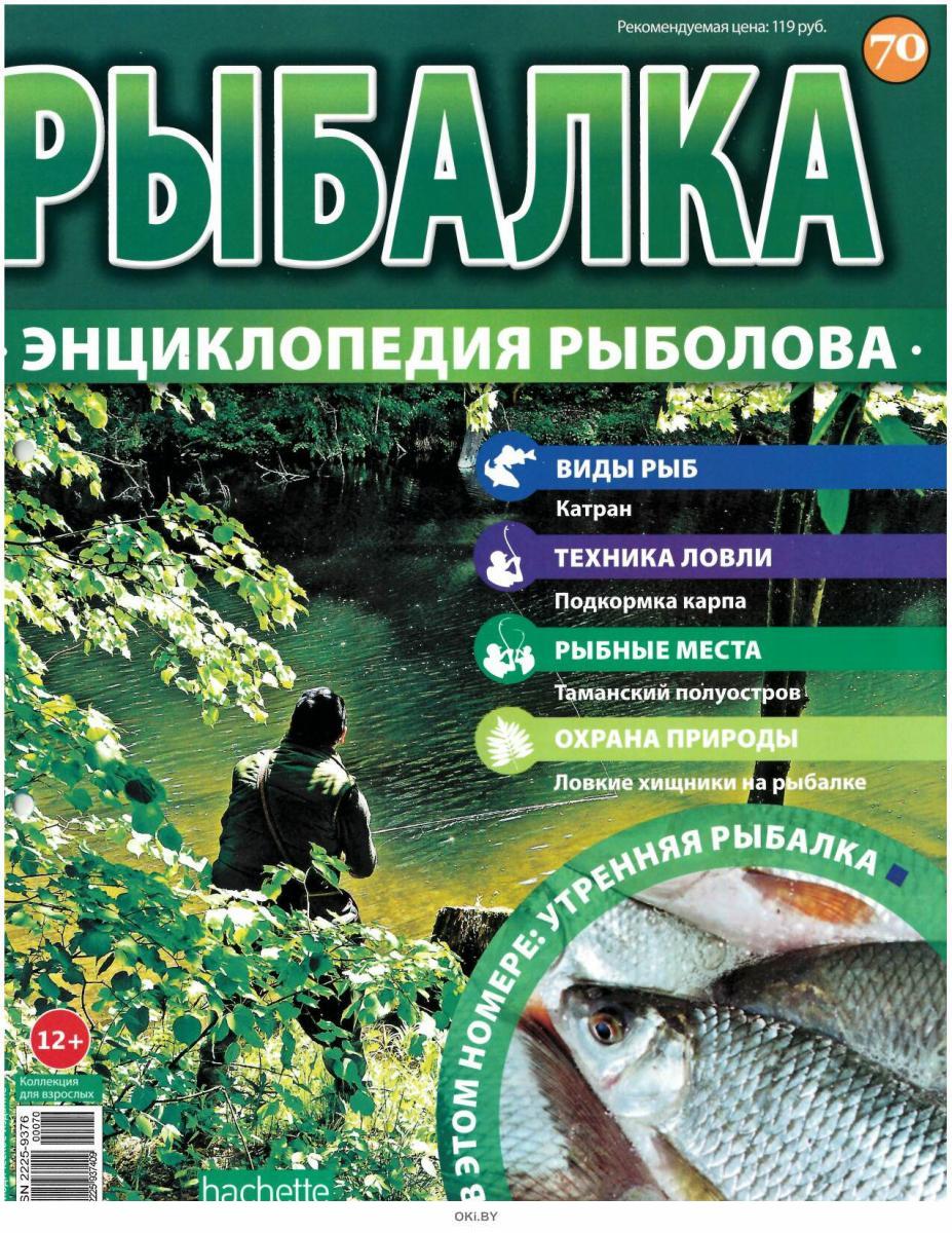 рыбалка энциклопедия рыболова 59
