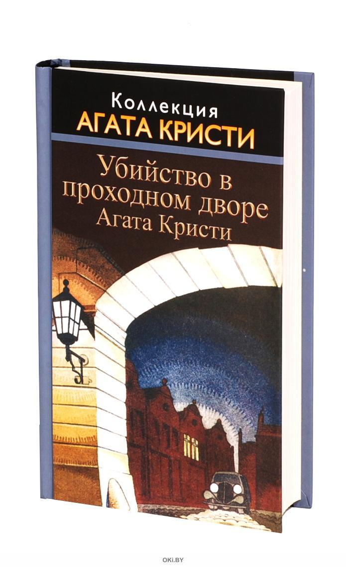 Книга проходной двор