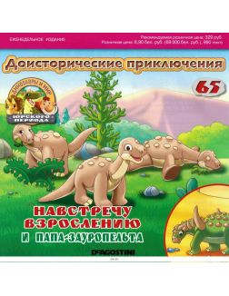 Журнал Динозавры И Мир Юрского Периода Купить