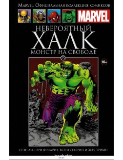 Marvel. Официальная коллекция комиксов № 75. Невероятный Халк. Монстр на свободе Marvel. Официальная коллекция комиксов № 75. Невероятный Халк. Монстр на свободе