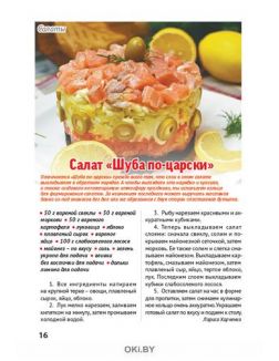 Рецепты к праздничному столу 12  / 2020 Коллекция «Домашняя кухня»