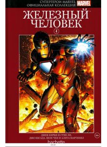 Супергерои Marvel. Официальная коллекция (ДЕФЕКТ) № 4. Железный Человек